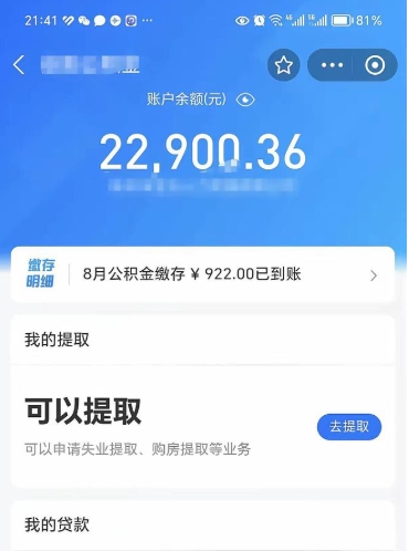 东营封存后如何取钞公积金（封存状态的公积金怎么取）