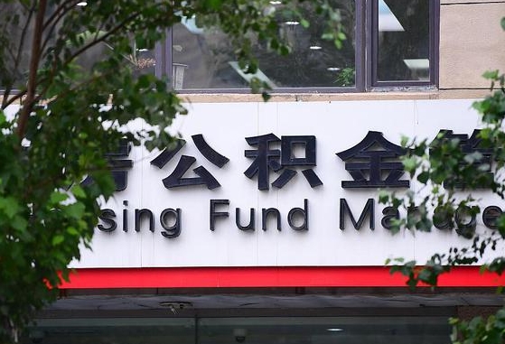 东营公积金离职怎么取（公积金离职提取流程）